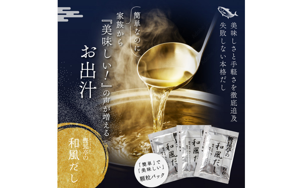 鰹昆亭の和風だし　80包（4g×40包）×2
