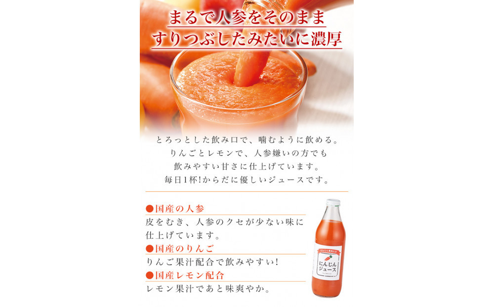 人参ジュース（りんご果汁入り）1L×3本