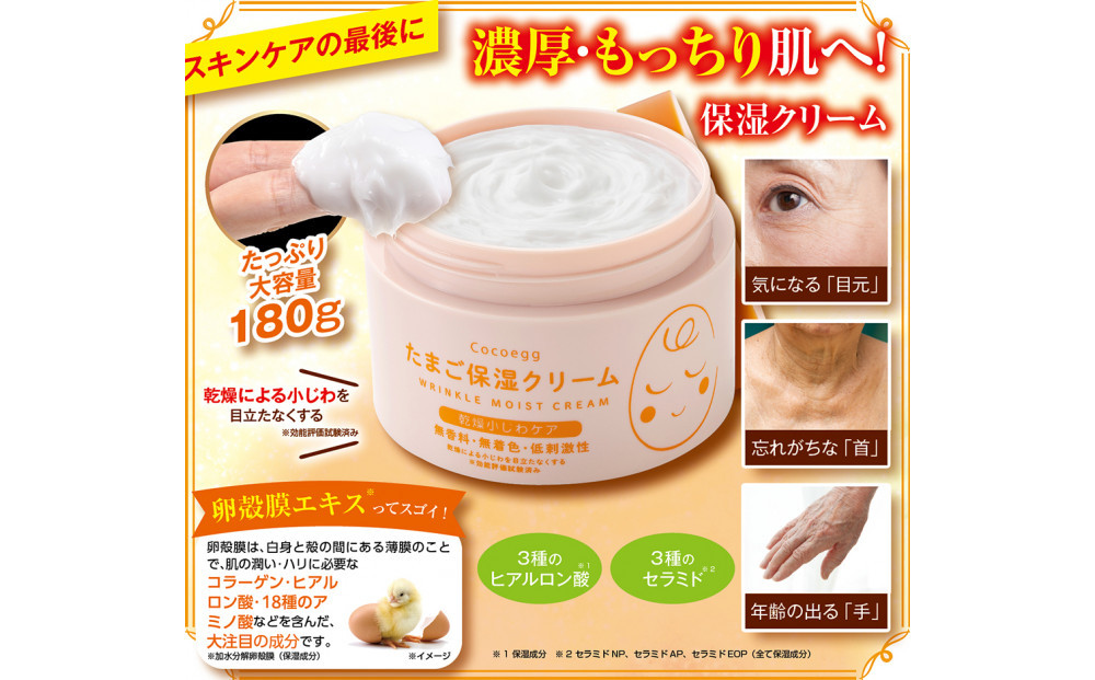 Cocoegg たまご保湿クリーム　180g×3個