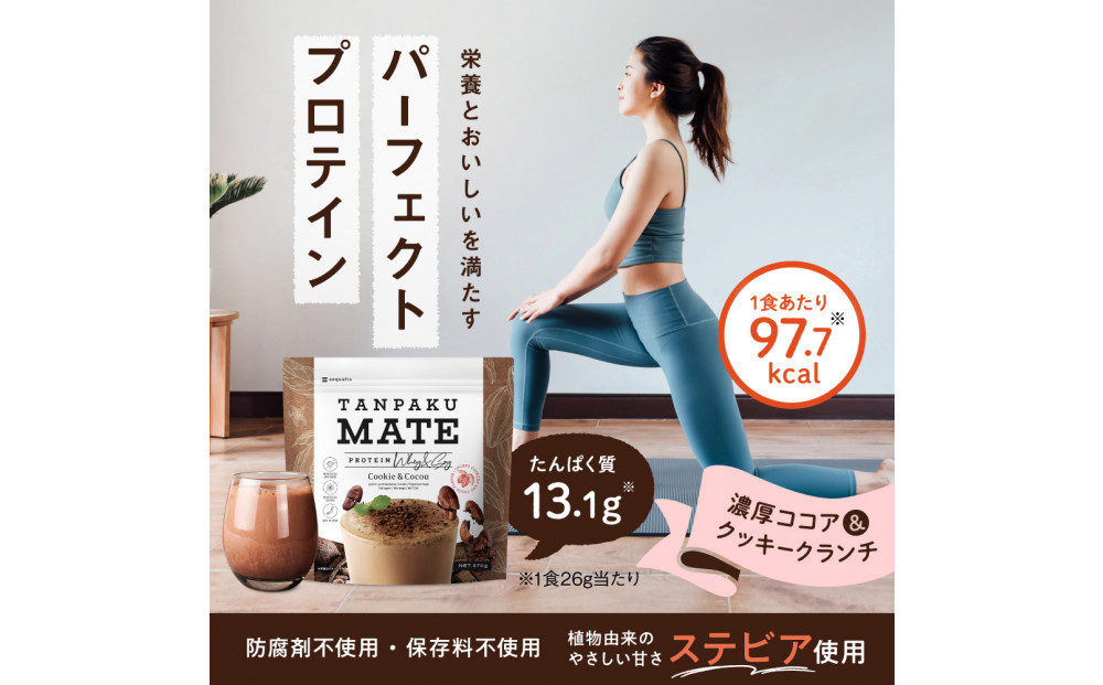 プロテイン タンパクメイト　ココア＆クッキークランチ 3袋
