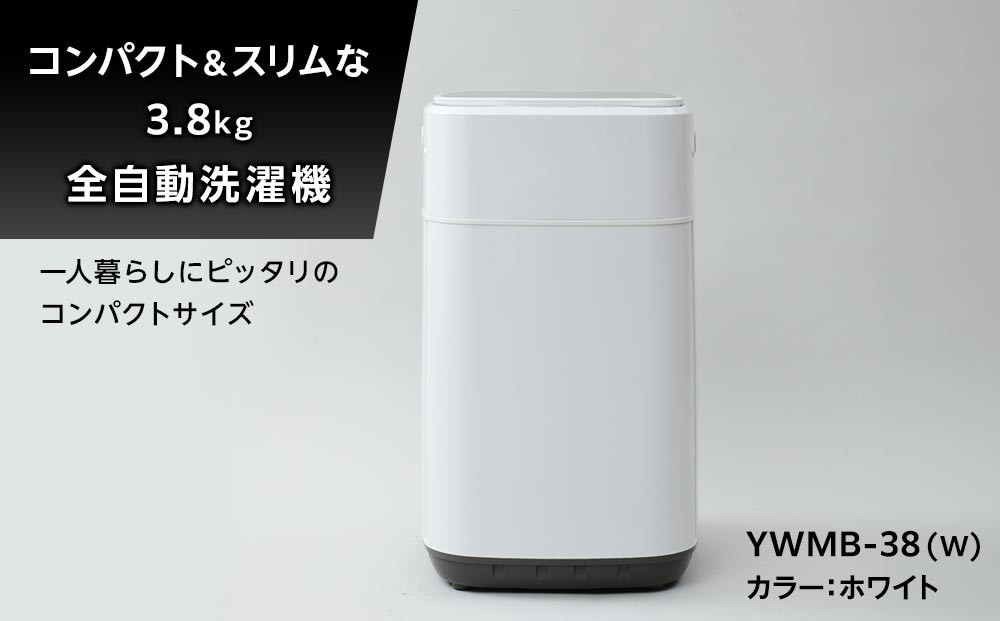 YAMAZEN　小型全自動洗濯機 3.8kg YWMB-38(W)/ 山善 洗濯機 洗濯 小型洗濯機 ミニ洗濯機 洗濯 脱水 すすぎ 3.8kg コンパクト 新生活 一人暮らし 単身赴任 人気 おすすめ
