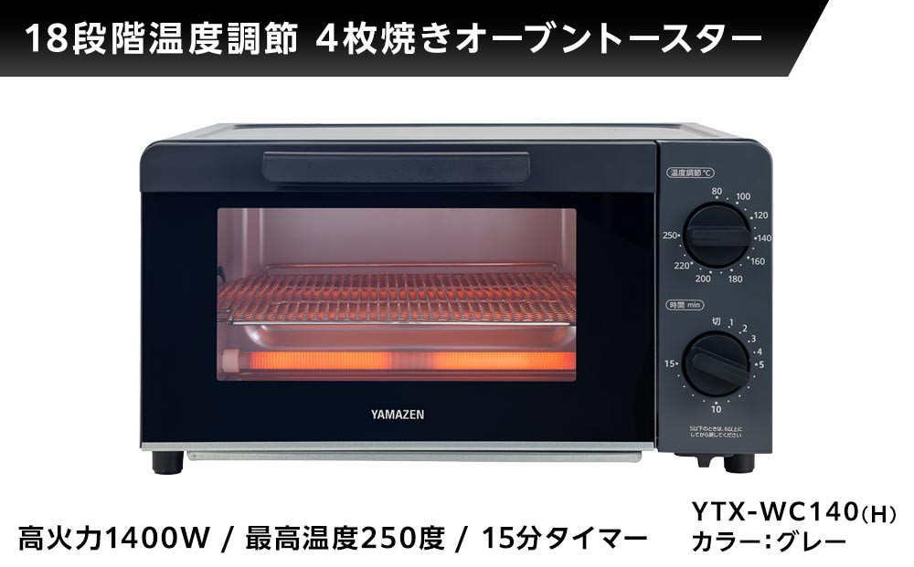 YAMAZEN　18段階温度調節　4枚焼きオーブントースター　YTX-WC140(H)/ 山善 トースター 4枚焼き オーブントースター パン パン焼き機 簡単お手入れ 高火力 家電 おしゃれ 新生活 一人暮らし ギフト プレゼント 贈り物 人気 おすすめ