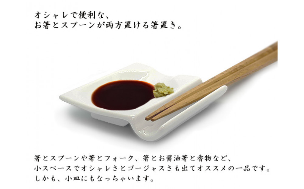 小皿にもなる箸置き 箸置き4個セット 白磁 箸置き小皿 Wレスト 美濃焼  K’sキッチン