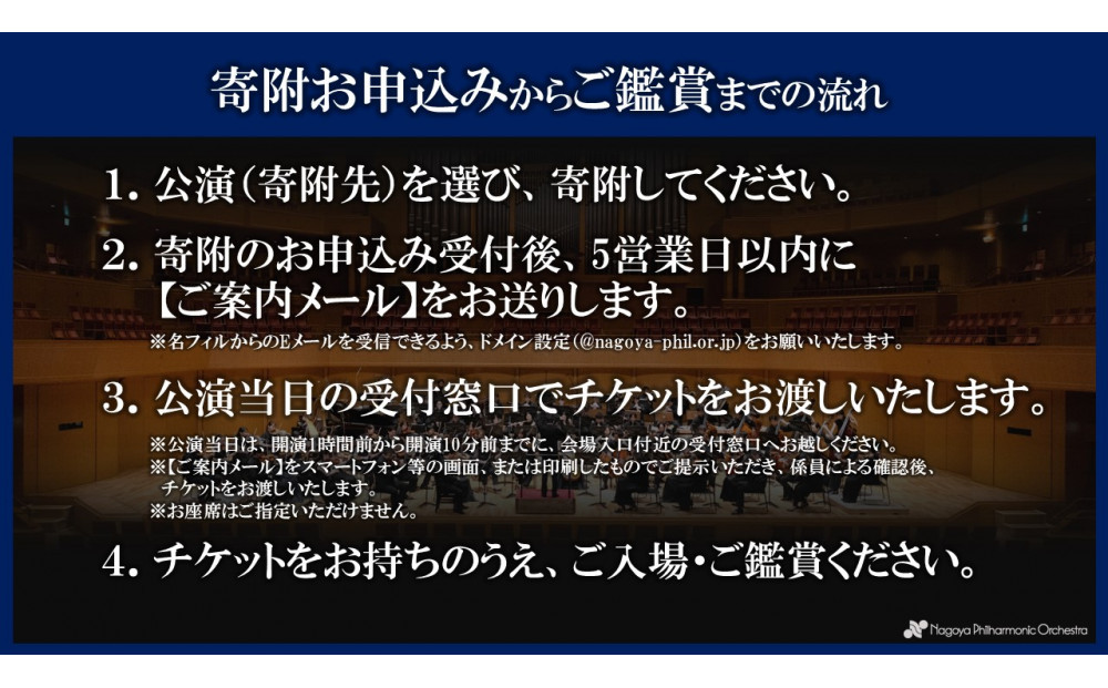 【文化振興事業寄附金専用】【名古屋フィルハーモニー交響楽団】1月16日（金）第541回定期演奏会「特別鑑賞券（S席）」