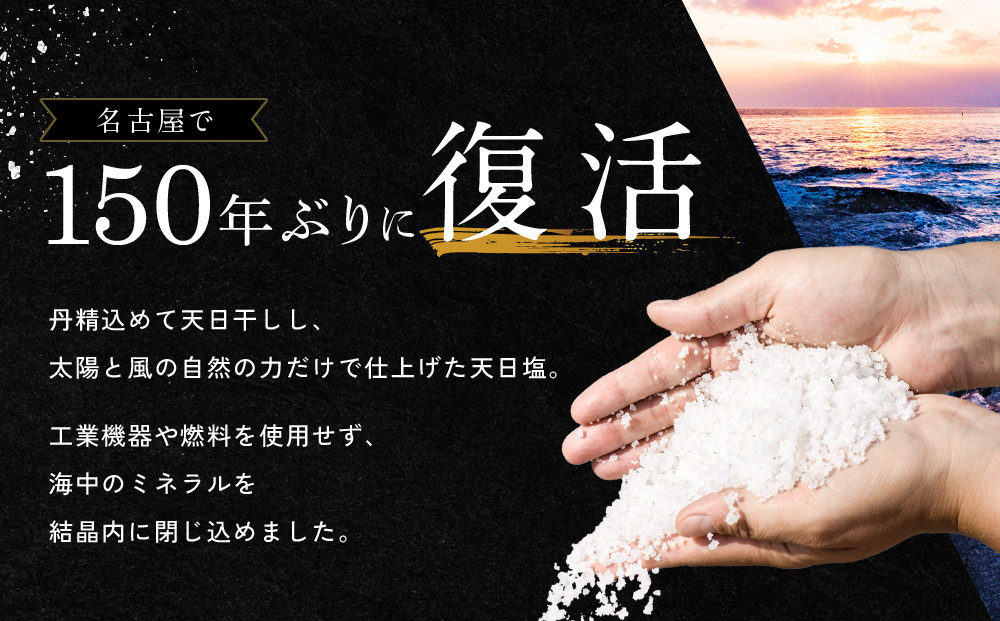 天日塩 月読（大粒50ｇ6袋）