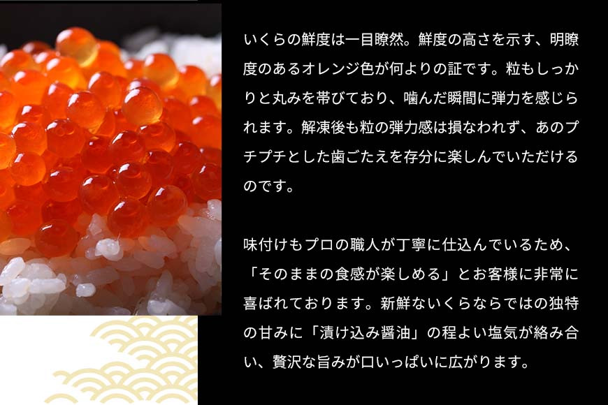 いくら 醤油漬け 300g(150g×2P) 北海道 秋鮭卵 化粧箱入 冷凍 尾張まるはち