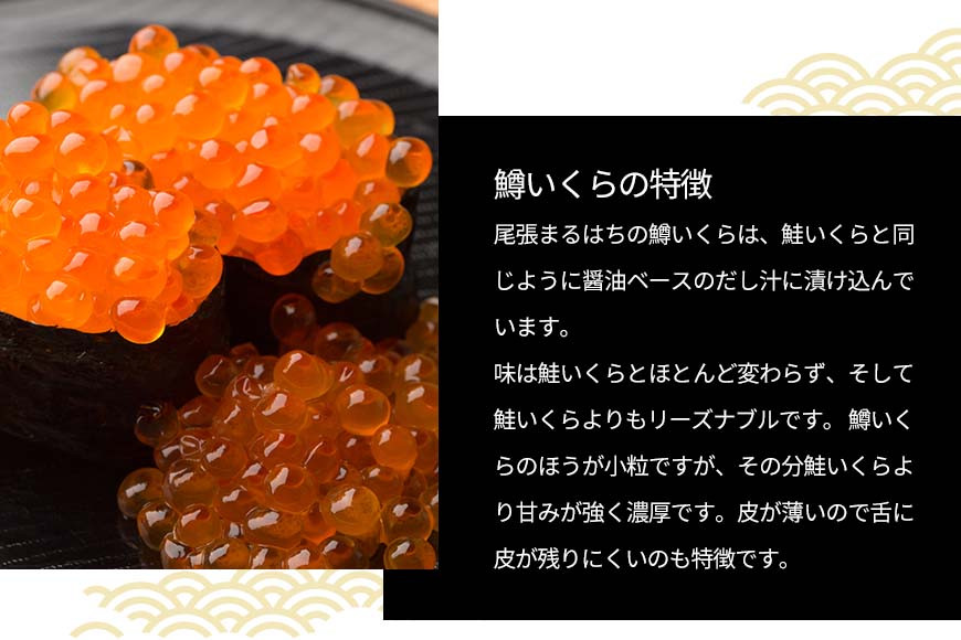 いくら 醤油漬け 200g(100g×2P) 鱒の卵 冷凍 尾張まるはち