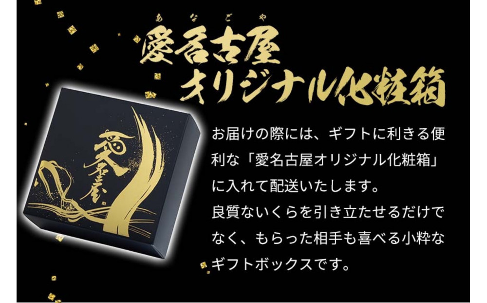 いくら 醤油漬け 1kg(250g×４P) 北海道 小分け  鮭の卵 化粧箱入 愛名古屋