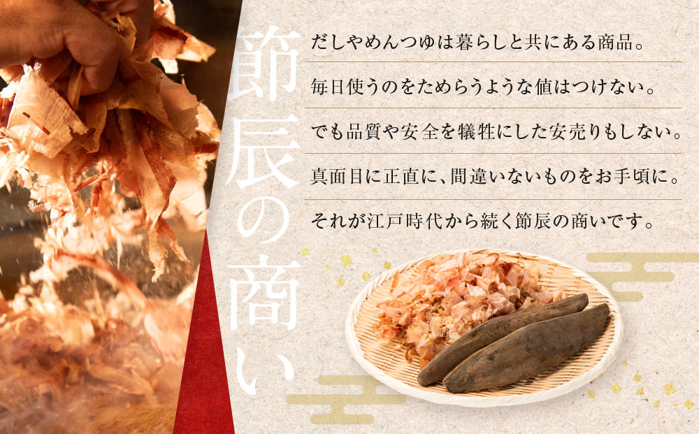 素材を生かす美味しいいだしつゆセット 鰹たっぷりつゆ500ml2本、鰹白だし500ml2本