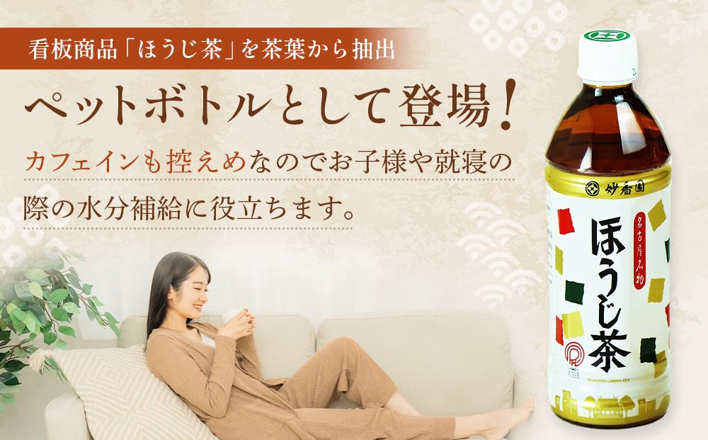 名古屋名物ほうじ茶PETボトル | お茶 飲料 香ばしいほうじ茶 ペットボトル 茶葉使用 日本茶 健康飲料 常温保存 送料無料 人気 おすすめ