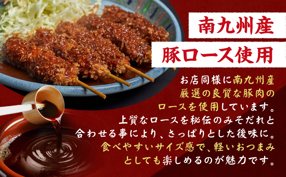 矢場とん よくばりみそ串かつセット 40本 レンジで簡単２分！