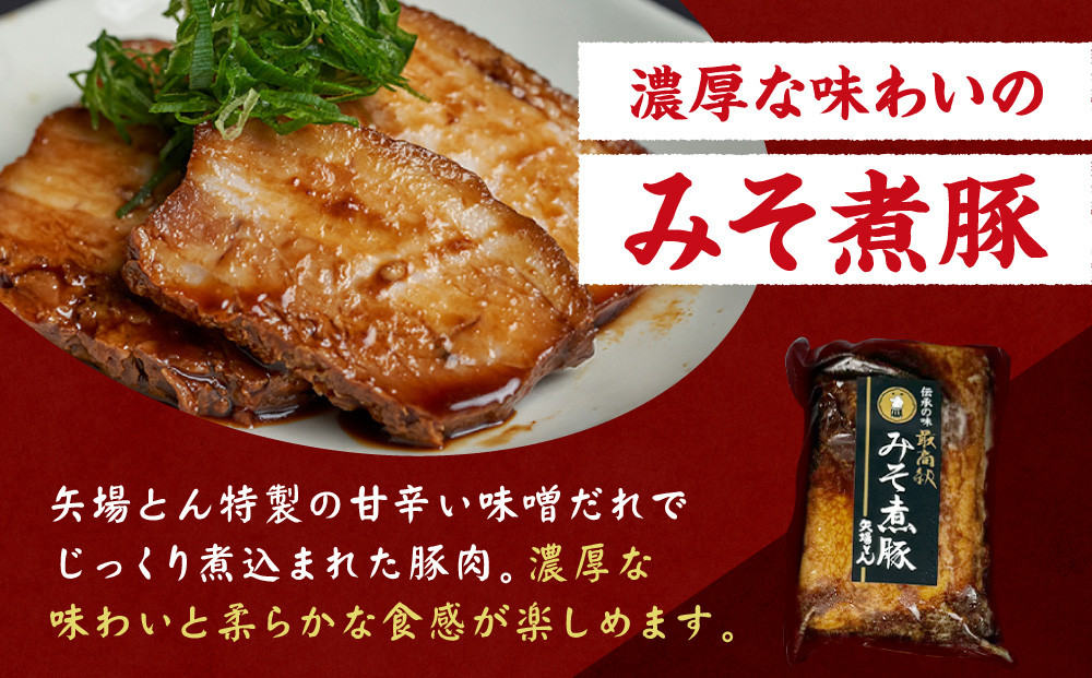 矢場とん 煮豚セット みそ煮800g・醤油煮800g レンジで簡単！