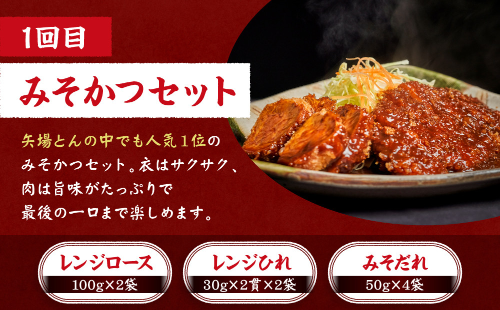 矢場とん定期便(3回)