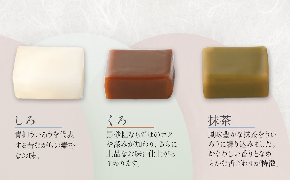 青柳ういろう　ひとくち15個入 | ういろう 米粉 国産 和菓子  スイーツ 甘味 和スイーツ 伝統菓子 詰め合わせ 人気 おすすめ 手土産 贈り物 ギフト おしゃれ 送料無料