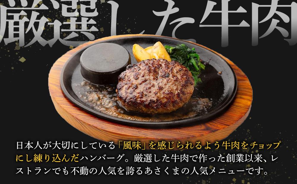 あさくまハンバーグ詰合せ | ハンバーグ 牛 牛肉 肉 国産牛 肉汁 洋食 簡単調理 グルメ おかず 冷凍食品 ギフト プレゼント 人気 おすすめ 送料無料