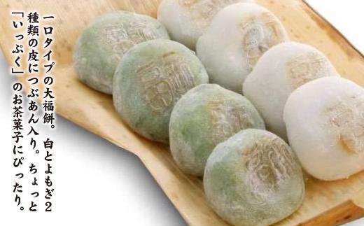 【つぶあん】白とよもぎの一福餅16個（白8とよもぎ8）きよめ餅 237年の歴史 大福餅 和菓子 | 餅 おもち 大福 和菓子 甘味 スイーツ つぶあん よもぎ 白餅 手作り 伝統 詰め合わせ ギフト プレゼント 人気 おすすめ 送料無料