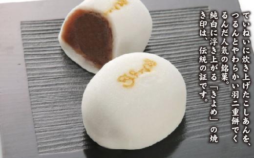 【縁結び・お祝い事に】紅白きよめ餅10個入 まんじゅう 和菓子