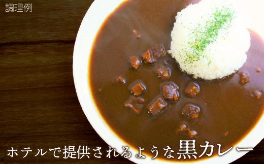 シェフのこだわり ビーフカレー 3人前　旨味 コク 厳選 牛肉