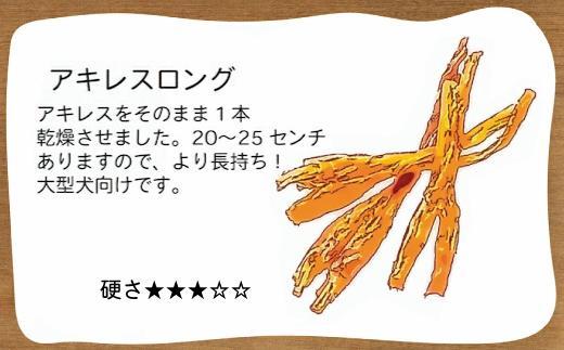 【大中型犬向け】国産牛アキレスロング　3本