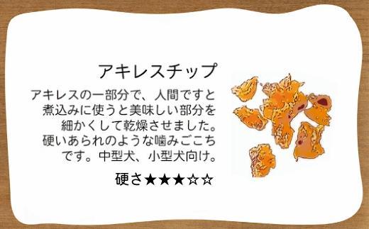 【大中小型犬向け】国産牛アキレスチップ 1kg(200g×5） 無添加 手作り