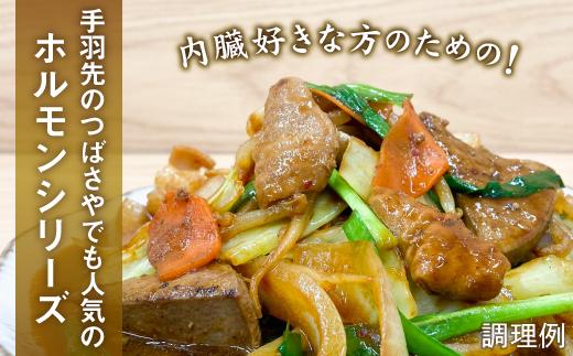 【ビールがすすむ】豚ミックスホルモン（味噌だれ）6パック お肉の旨み弾力  おつまみ