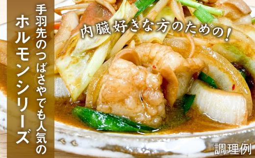 【ビールがすすむ】牛ホルモン（味噌だれ）6パック お肉の旨み弾力  おつまみ