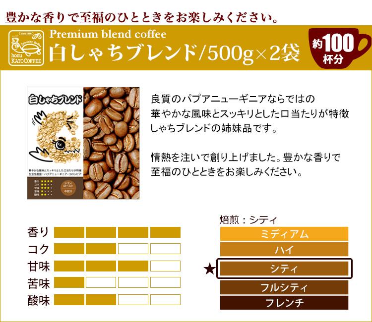 コーヒー しゃちブレンド2種飲み比べセット 粉（中挽き）2kg（500ｇ×4袋） 【 珈琲 名古屋 飲みくらべ 飲料 加藤珈琲店 コーヒー粉 人気 おすすめ こーひー 定番 ブレンド プレミアムスペシャルティコーヒー 愛知県 名古屋市 お取り寄せ 2キロ コーヒー こーひ 粉コーヒー コーヒー2種 コーヒー コーヒー こーひ 粉コーヒー コーヒー2種 コーヒー 】