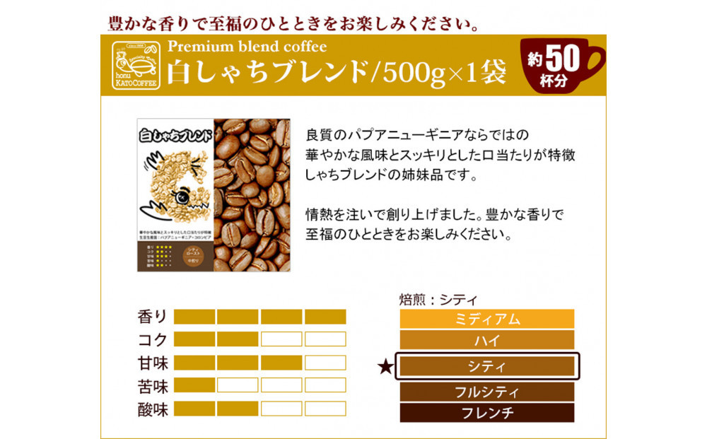 しゃちブレンド2種飲み比べセット　豆のまま　1kg（500ｇ×2袋） | 焙煎 香り豊か ブレンドコーヒー 飲み比べセット 深煎り 中煎り カフェ コーヒーギフト プレゼント 人気 おすすめ 送料無料