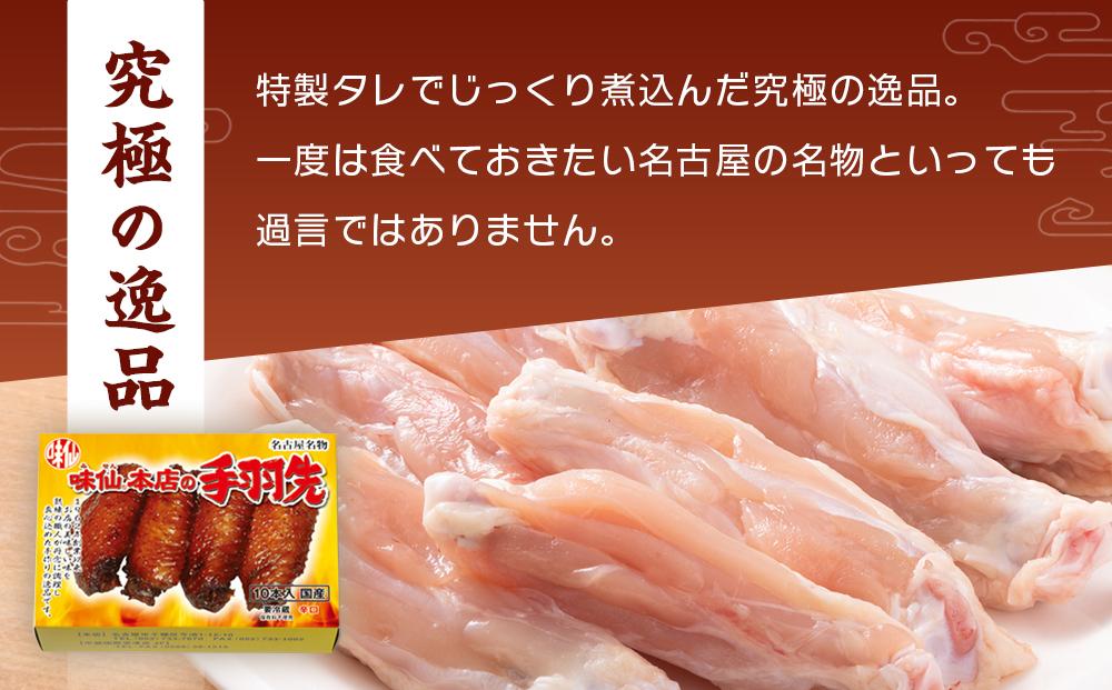 味仙本店の手羽先　10本入り×3箱