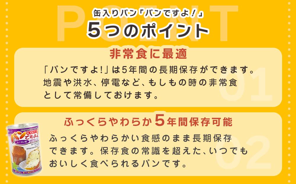【長期保存】パンですよ　6缶セット（チョコチップ×2/レーズン×2/コーヒーナッツ×2）
