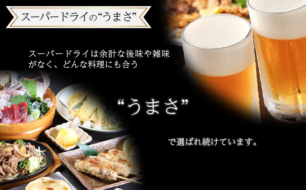 アサヒ　スーパードライ＜135ml缶＞24缶入　1ケース　名古屋工場製造