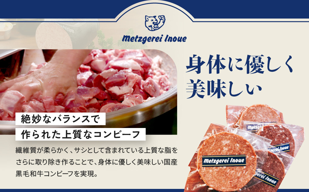 メツゲライ・イノウエ　自称日本一美味しい黒毛和牛コンビーフ　３枚セット