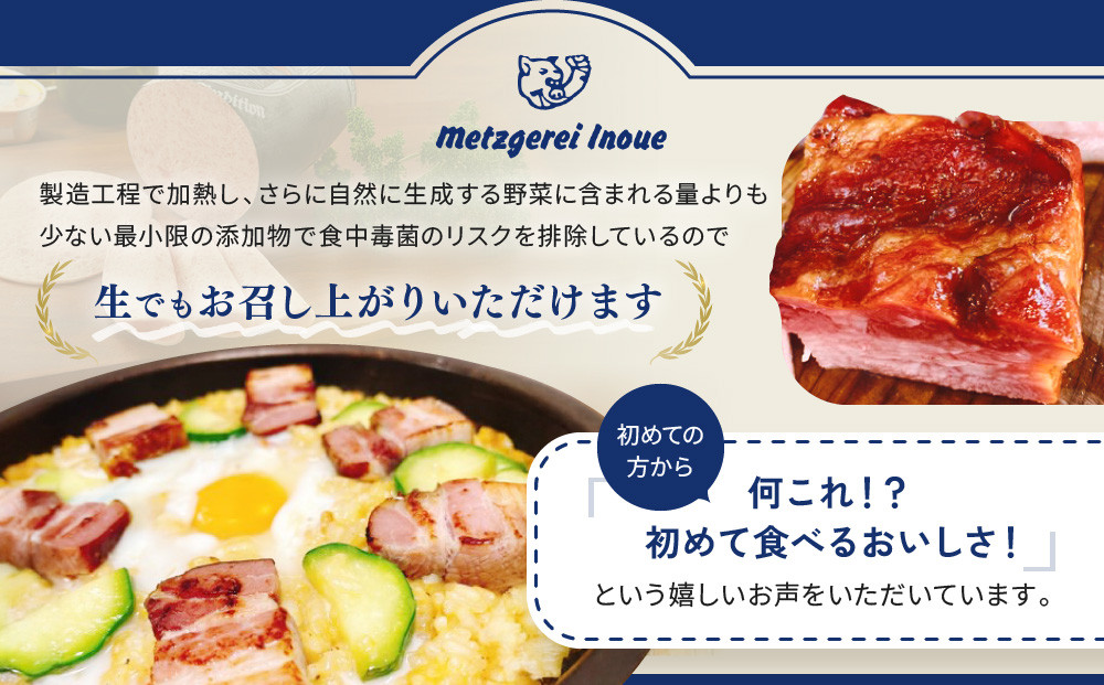 メツゲライ・イノウエ　覚王山ベーコン　3人前