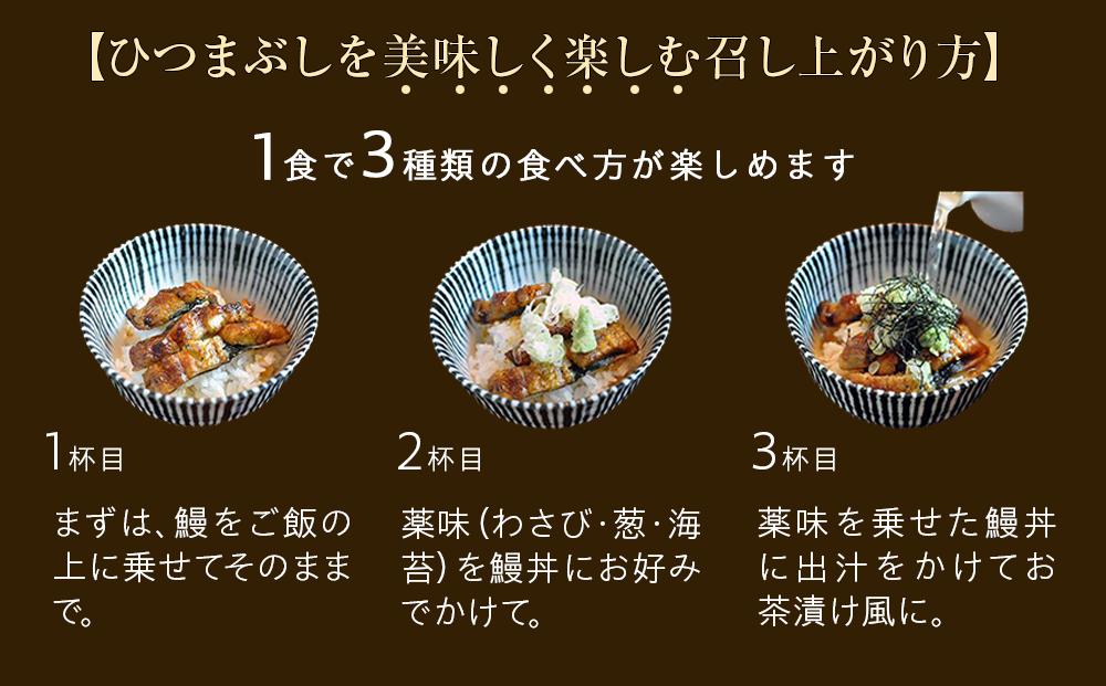 【炭火・職人手焼き】　国産うなぎひつまぶし　二食分　ねぎ・わさび・のり・お出汁・たれ・山椒　和食竜むら