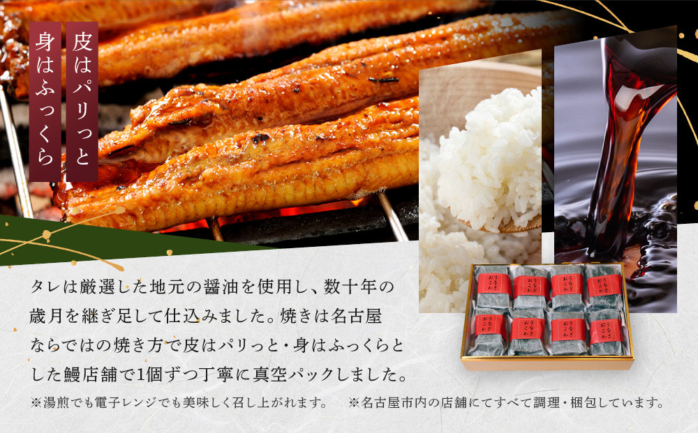 【レンジでお手軽】　鰻おこわ　約100g×8個　和食竜むら