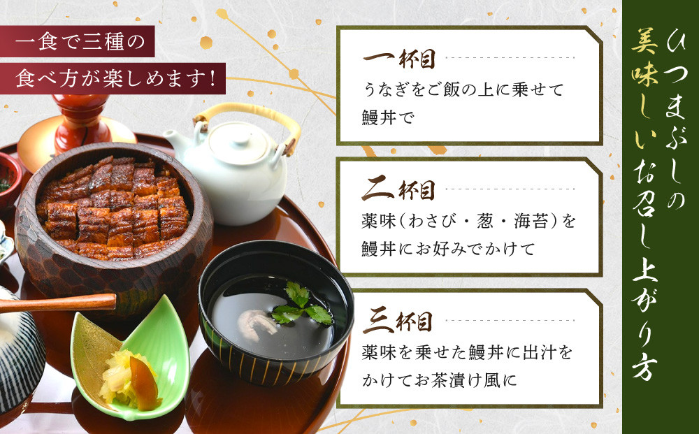 「和食竜むら」のうなぎひつまぶしがペアで利用できる　お食事券（8,500円分）