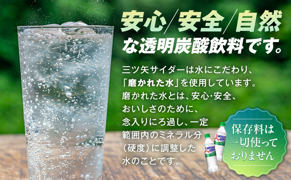 アサヒ三ツ矢サイダー5０0mlPET　24本入　1ケース