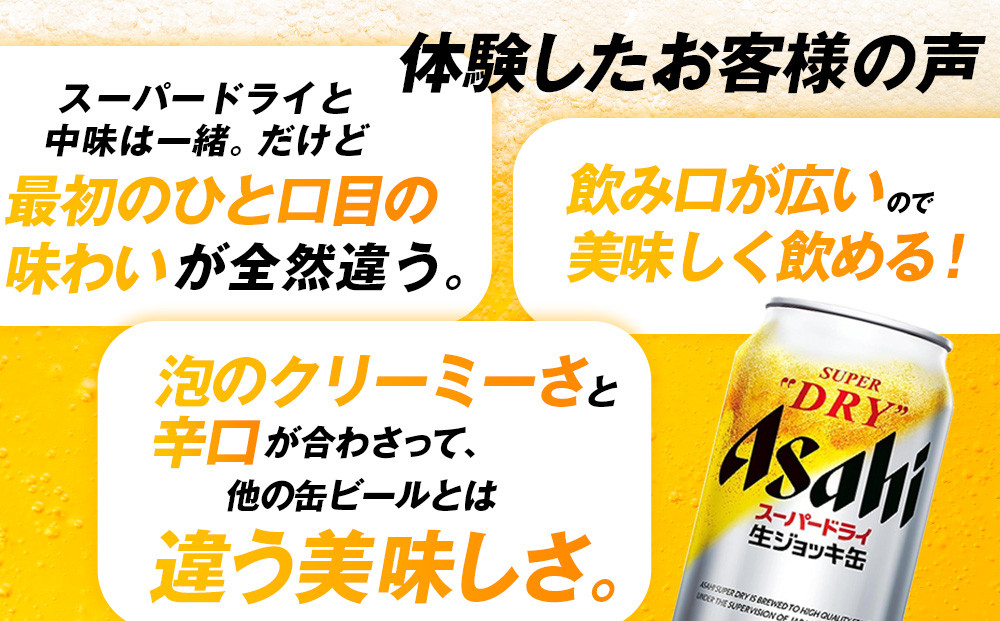 アサヒスーパードライ生ジョッキ缶　340ml　24本入　2ケース
