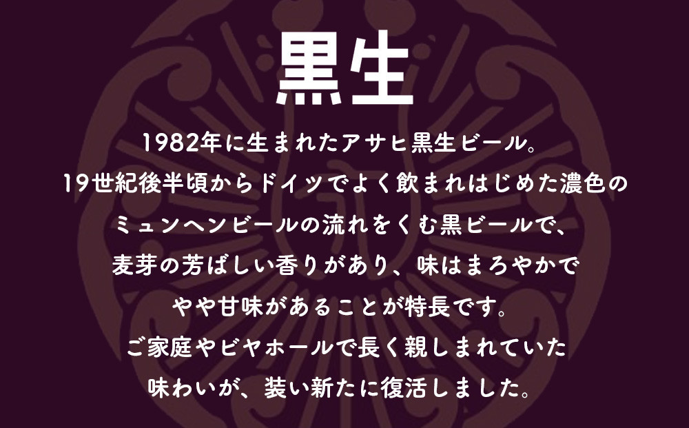 アサヒ生ビール黒生500ml缶 24本入　1ケース