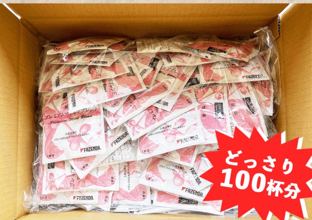 ワンドリップ　プレミアムマイルドブレンド100袋入 | コーヒー ドリップコーヒー ドリップバッグ プレミアムブレンド マイルド風味 大容量 業務用 人気 おすすめ カフェタイム モーニング 香り豊か 深いコク コーヒー豆 焙煎 ギフト 贈答用 送料無料