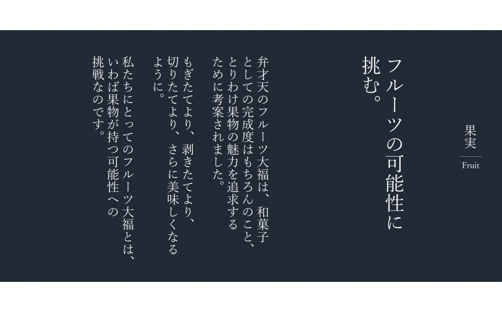 弁才天のフルーツ大福 4個詰め合わせ