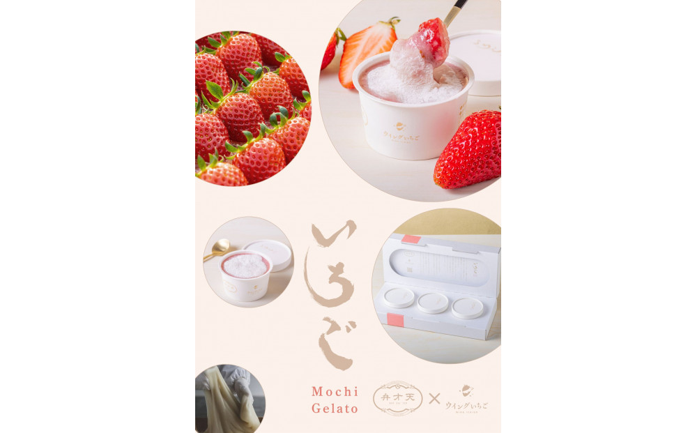 【冷凍】もちジェラートいちご