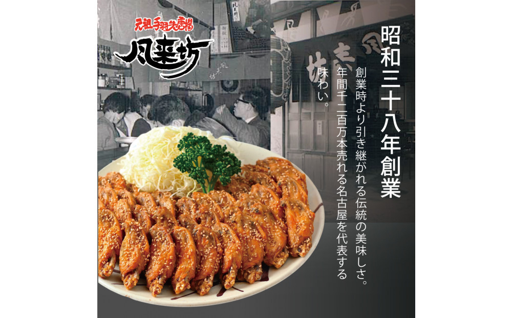 名古屋名物！風来坊　元祖手羽先唐揚50本