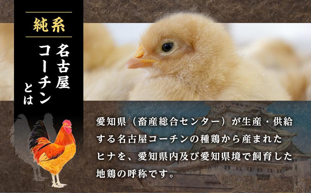 純系名古屋コーチン　焼き鳥バラエティーセット