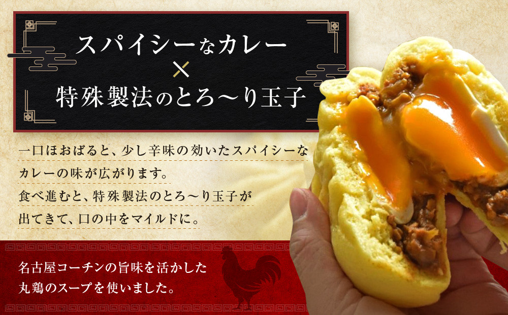 招福カレーコーチンまんセット