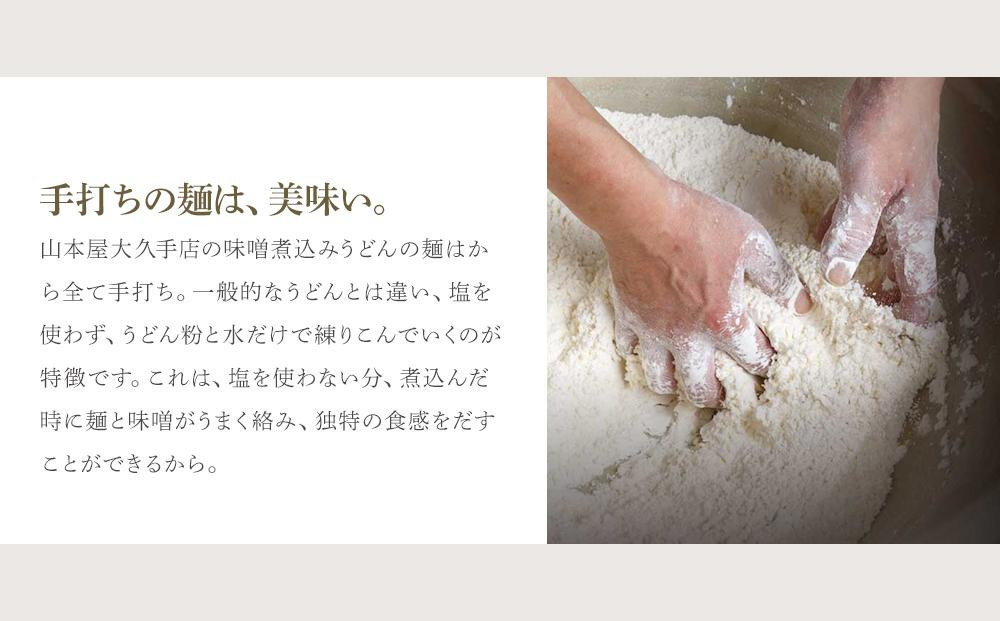 山本屋 味噌煮込みうどん（半生麺2食入り3セット　常温タイプ） 大正１４年創業老舗の味 | うどん 味噌煮込みうどん 山本屋 老舗 本格味噌煮込み 手打ち麺 郷土料理 人気 おすすめ 和食 麺類 名古屋めし ご当地グルメ 常温保存 贈り物 ギフト 送料無料