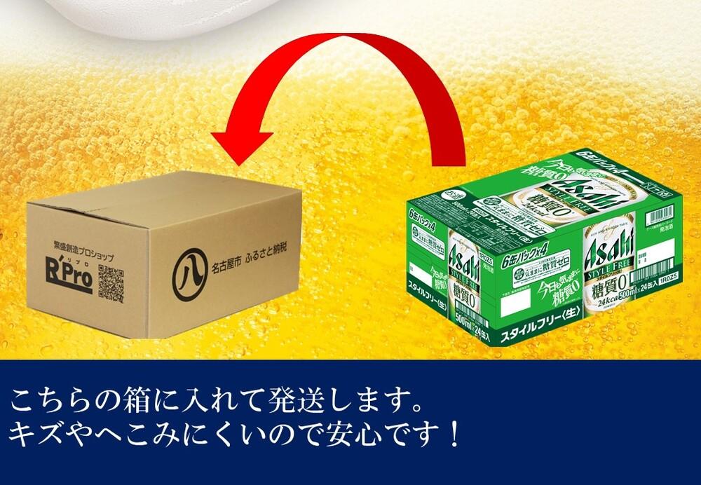 ふるさと納税アサヒ　スタイルフリー生500ml缶 24本入り 1ケース×6ヶ月定期便　名古屋市