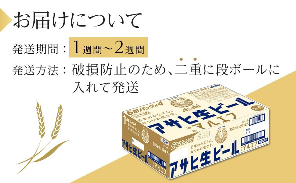 ビール　アサヒ　生ビール　マルエフ　350ml　24本