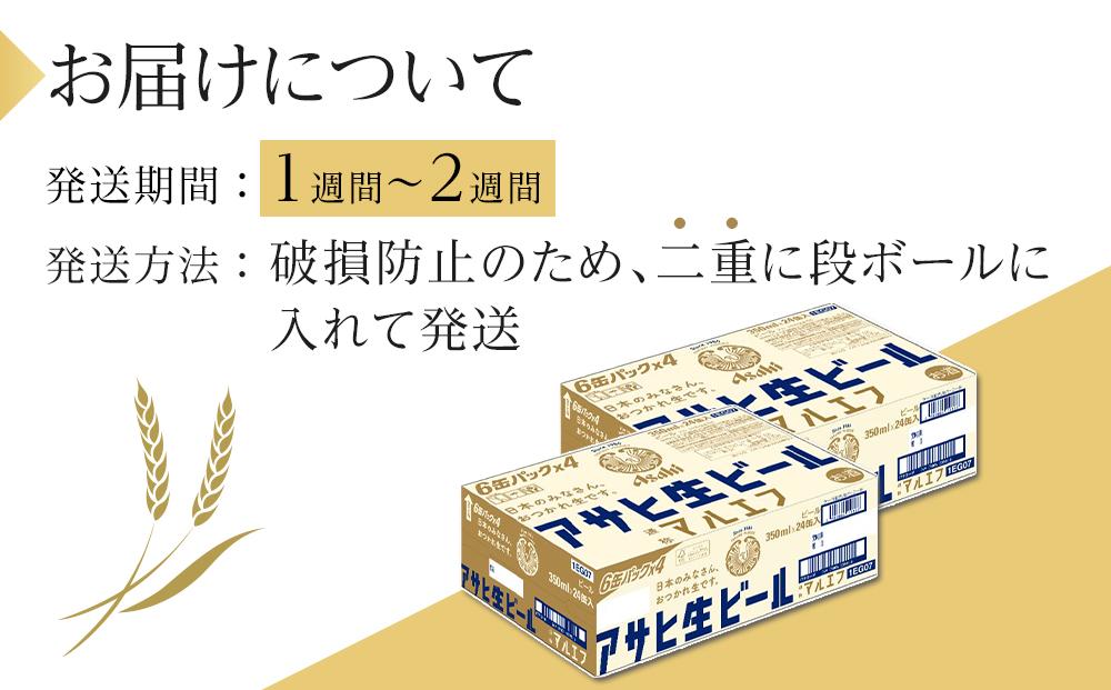 ビール　アサヒ　生ビール　マルエフ　350ml　24本　2ケース