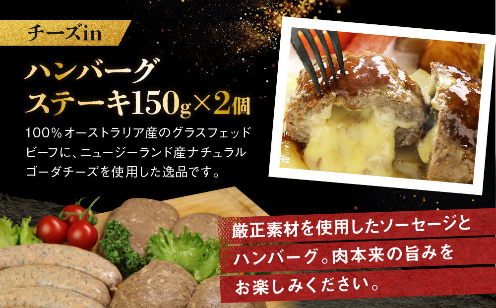 【こだわりの自家製】ミートガイ手作り生ソーセージ(ハーブ&セミドライトマト)＆手作りプレーンハンバーグ＆手作りチーズハンバーグセット